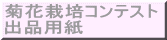 ダイコン袋栽培コンテスト 実施要項 