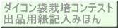 ダイコン袋栽培コンテスト 実施要項 